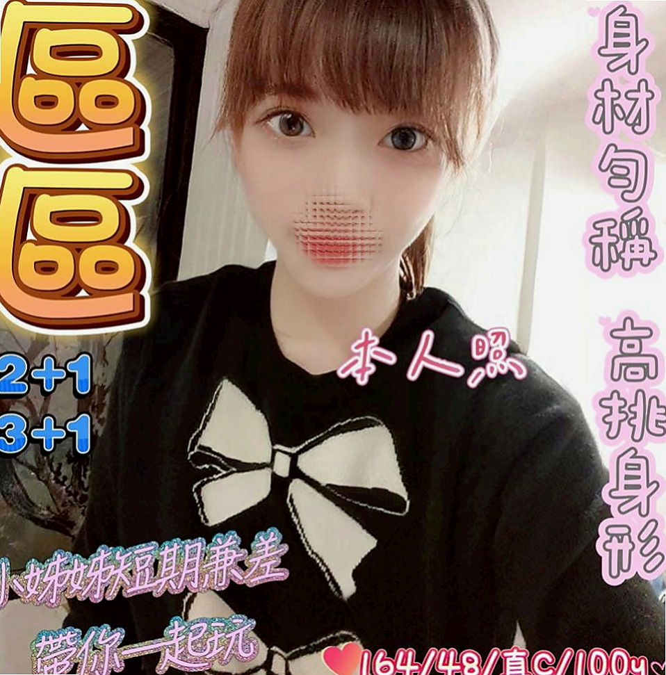 新店小姐外約：伊娃 |美容助理|167cm|48kg|C杯|18y|