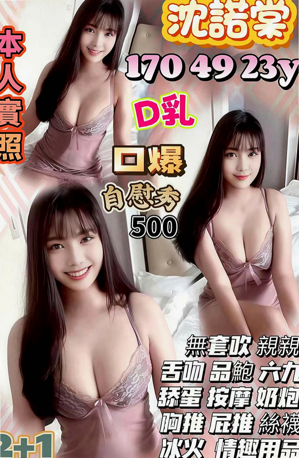 文山小姐外約：幸芯 |大學學生妹|170cm|42kg/|E杯|19y|