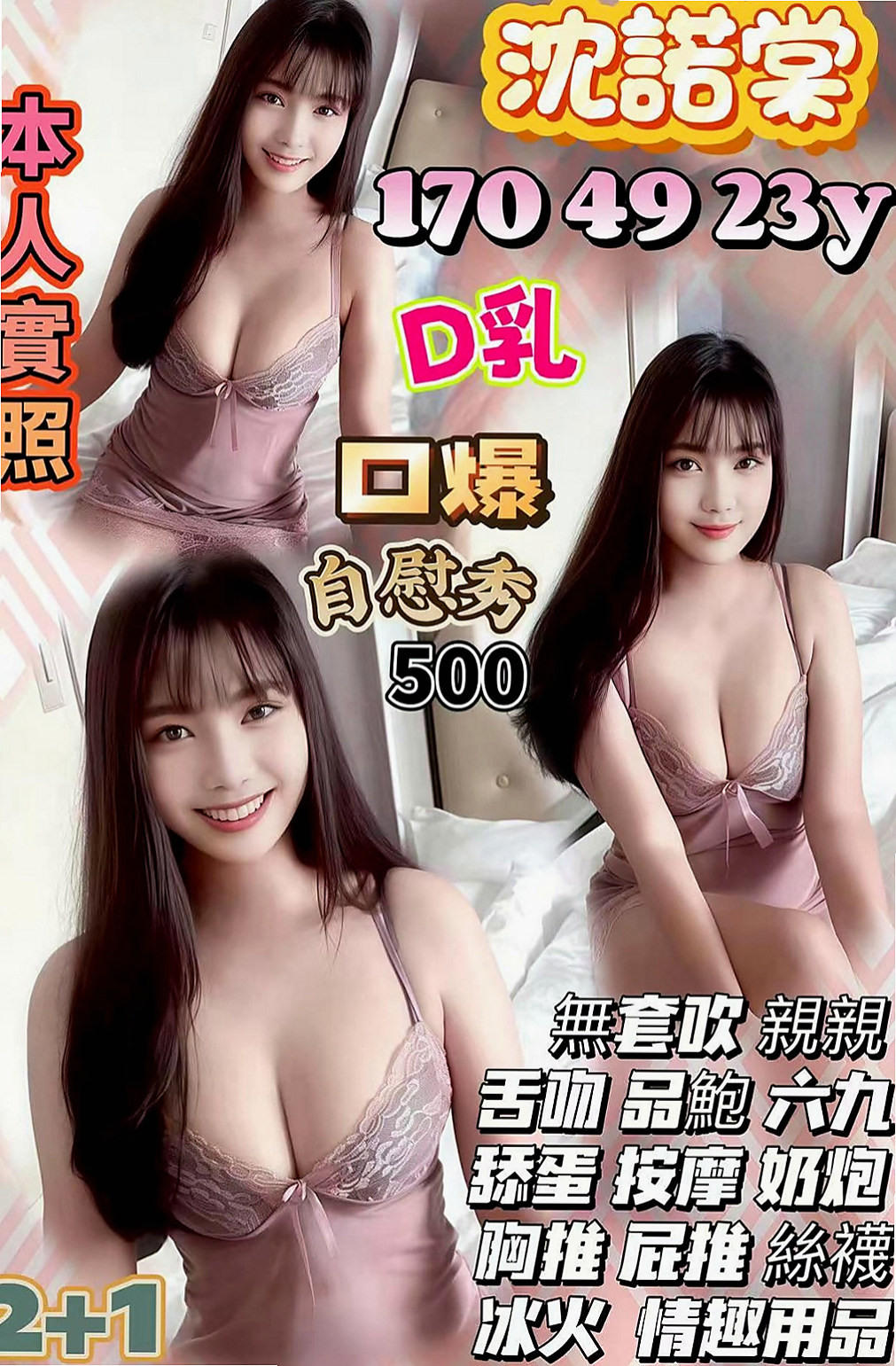 文山小姐外約：幸芯 |大學學生妹|170cm|42kg/|E杯|19y|